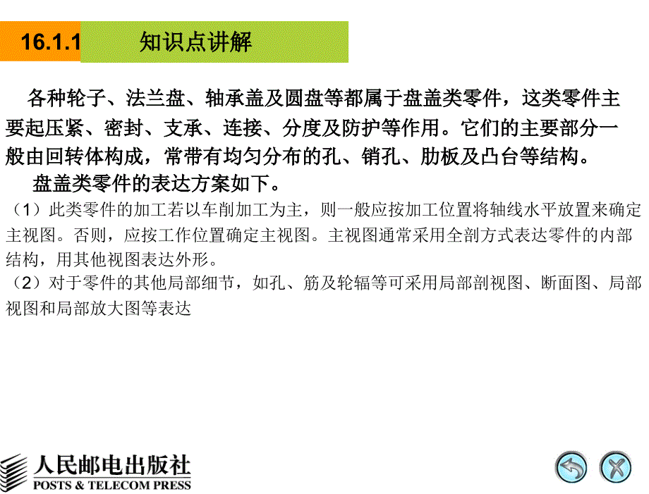 AutoCAD 2008中文版辅助机械制图 教学课件 PPT 作者 姜勇 第16讲 盘盖类零件_第4页