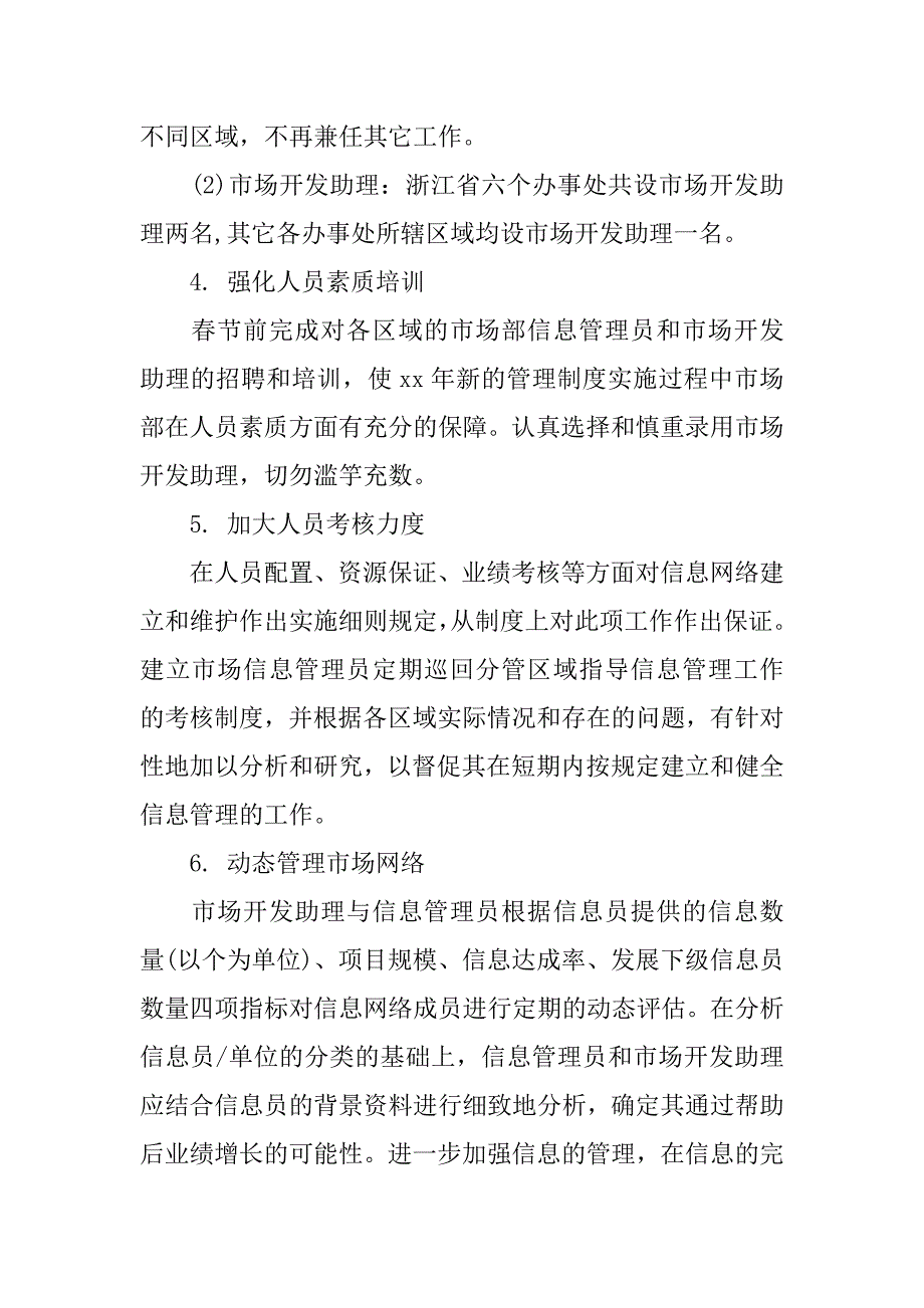 20xx年九月中旬行政助理工作计划书_第2页