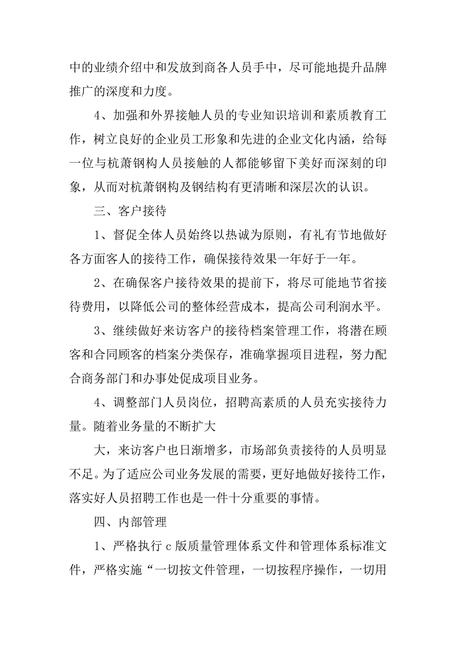 20xx年九月中旬行政助理工作计划书_第4页