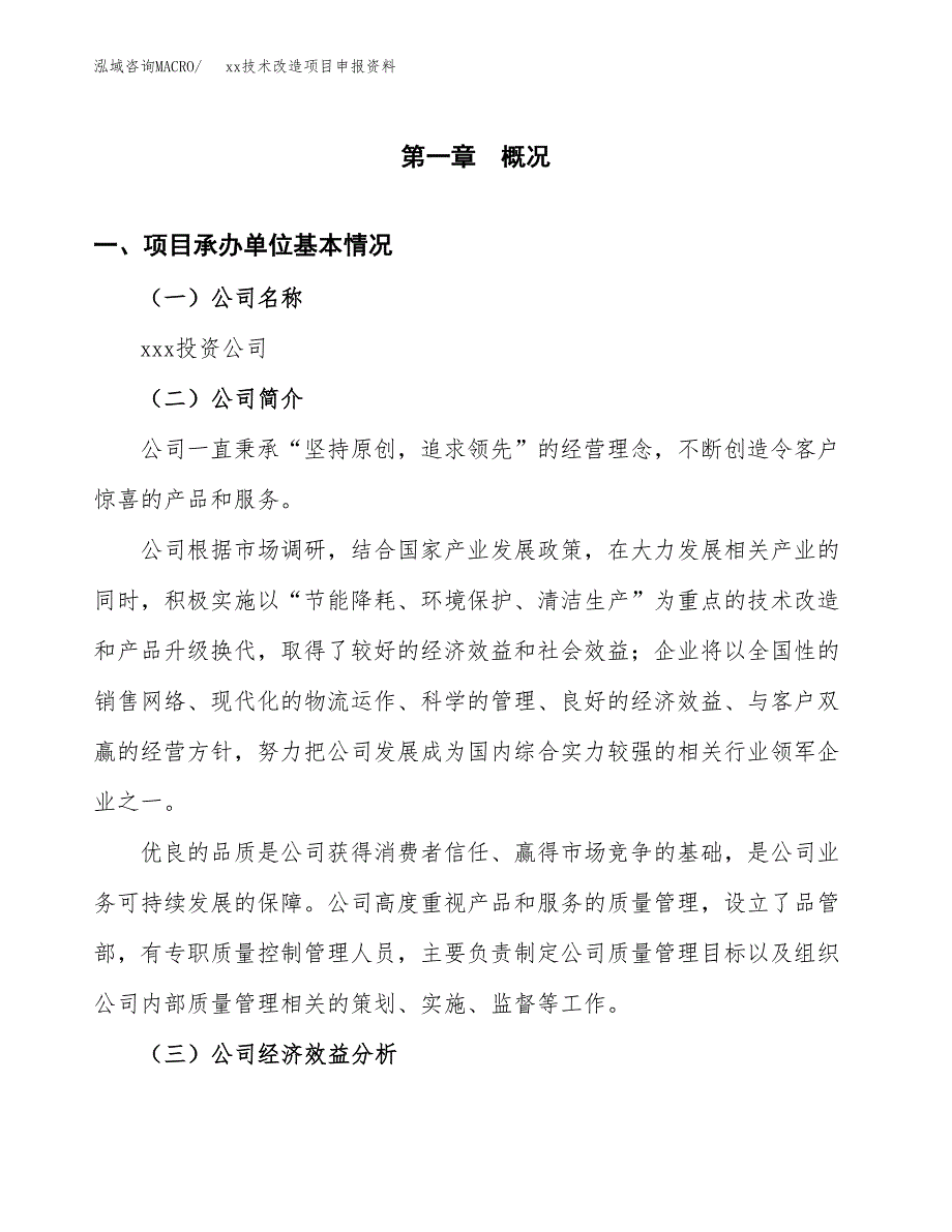 (投资19999.29万元，87亩）xx技术改造项目申报资料_第3页