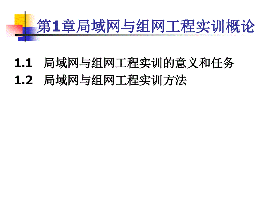 计算机硬件及网络 第1章_第1页