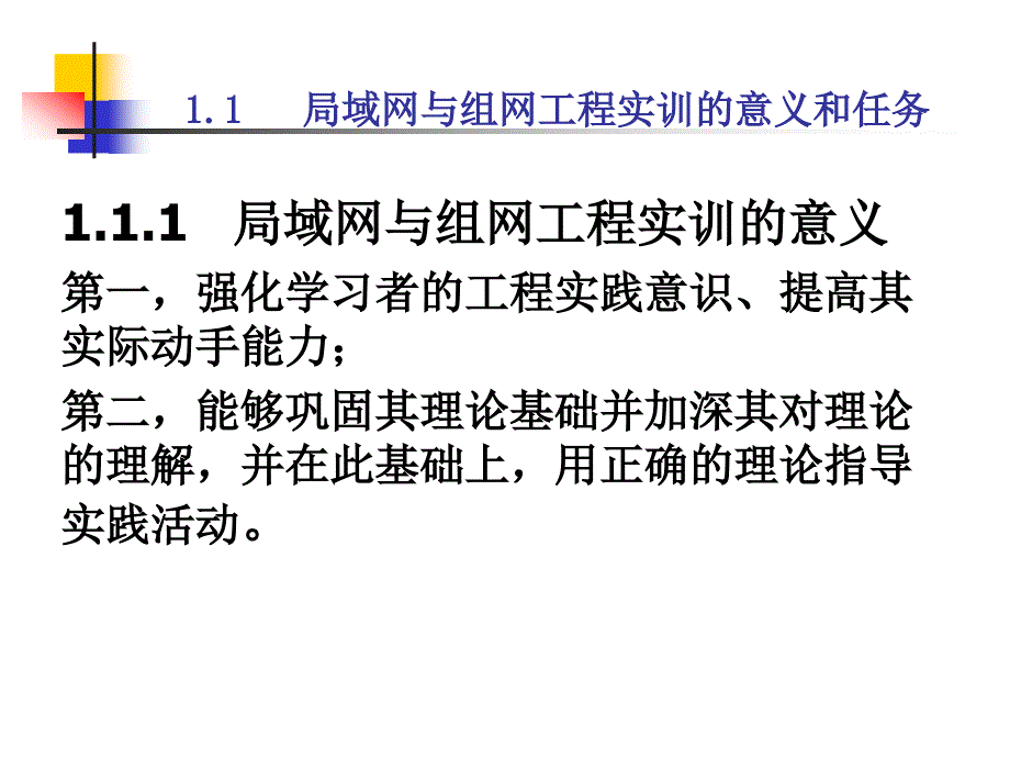 计算机硬件及网络 第1章_第2页