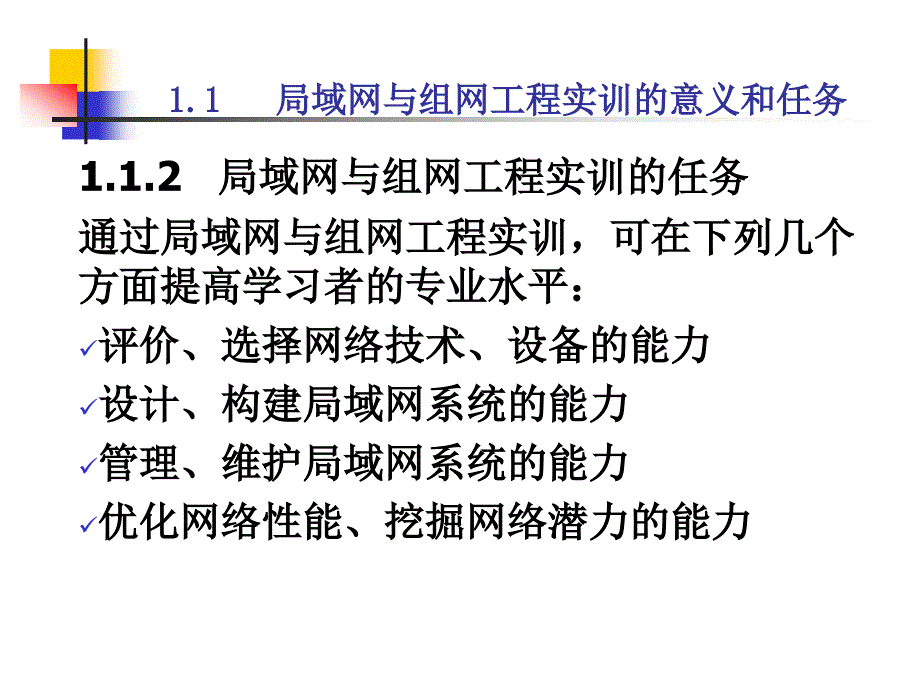 计算机硬件及网络 第1章_第3页