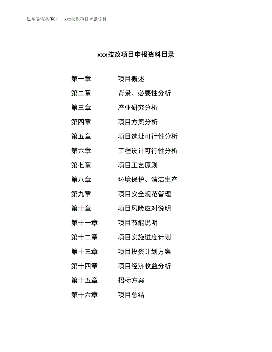 (投资5628.37万元，26亩）xx技改项目申报资料_第2页