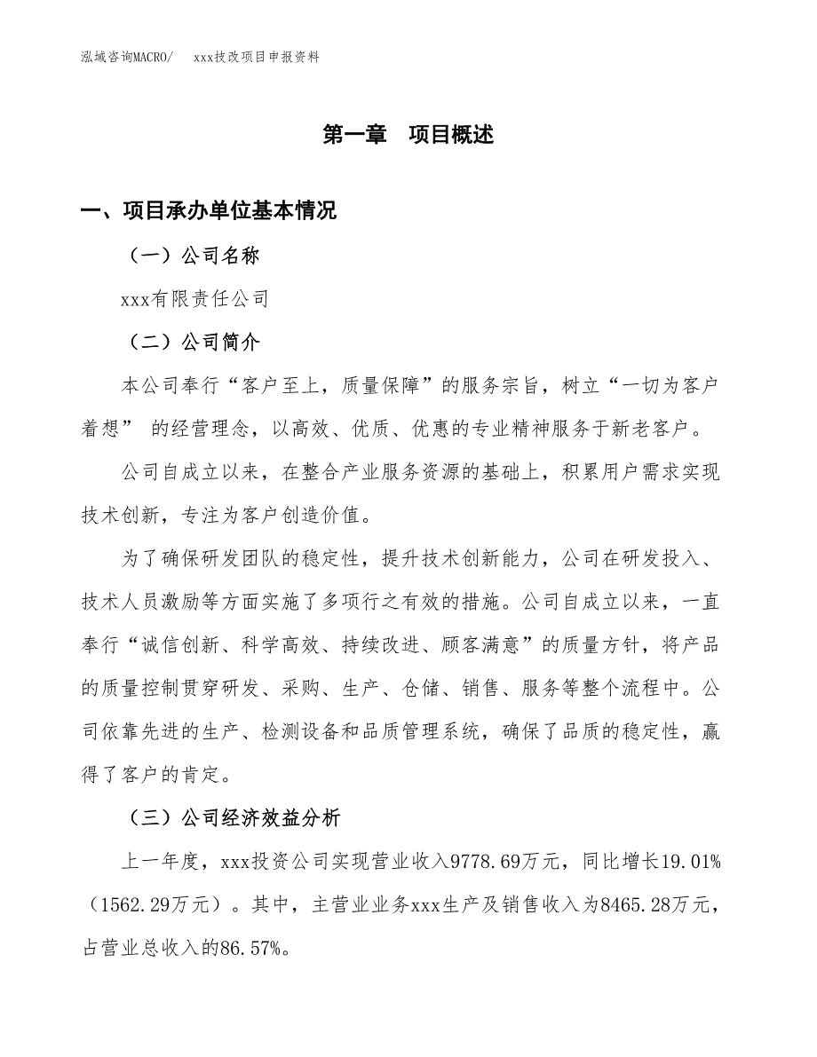 (投资5628.37万元，26亩）xx技改项目申报资料_第3页