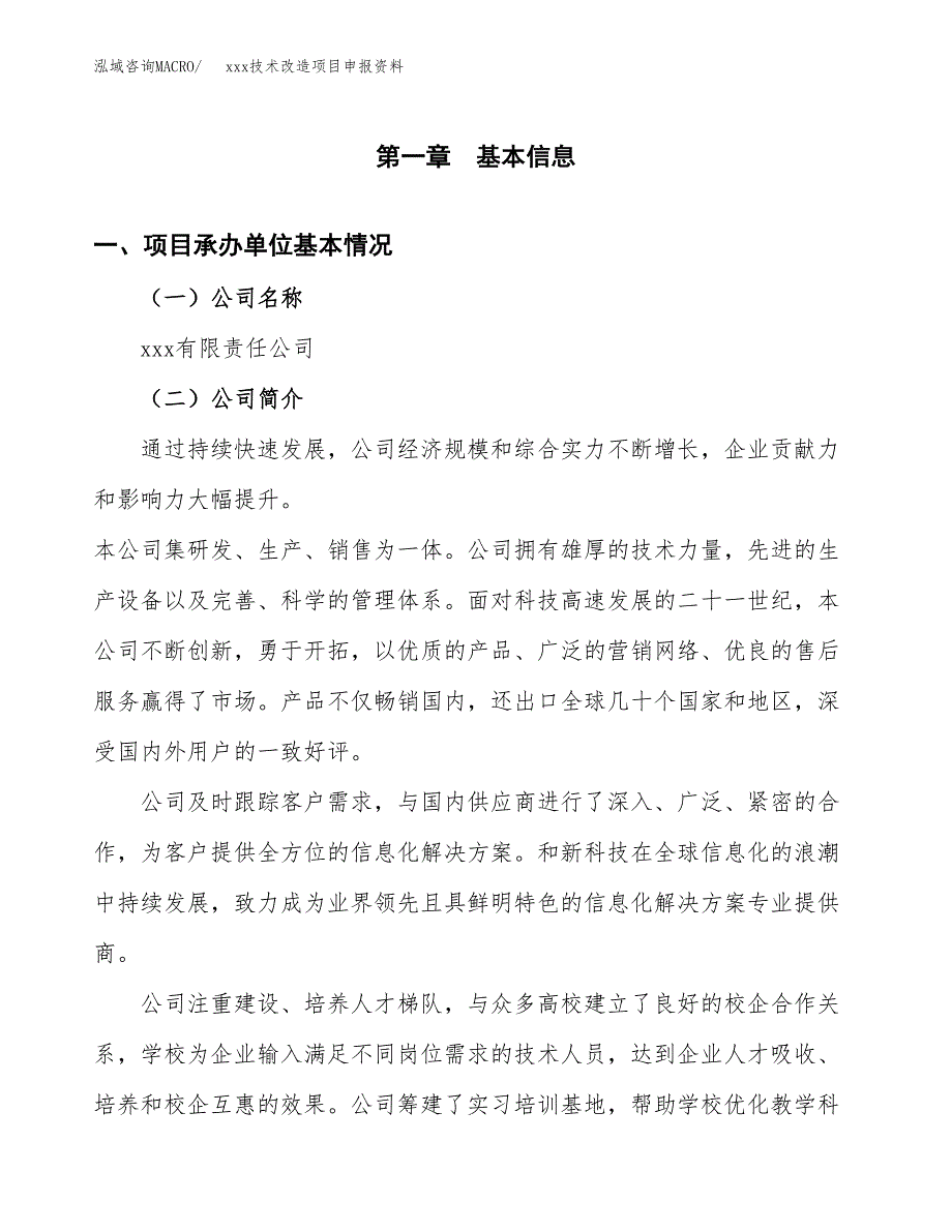 (投资9863.86万元，42亩）xxx技术改造项目申报资料_第3页