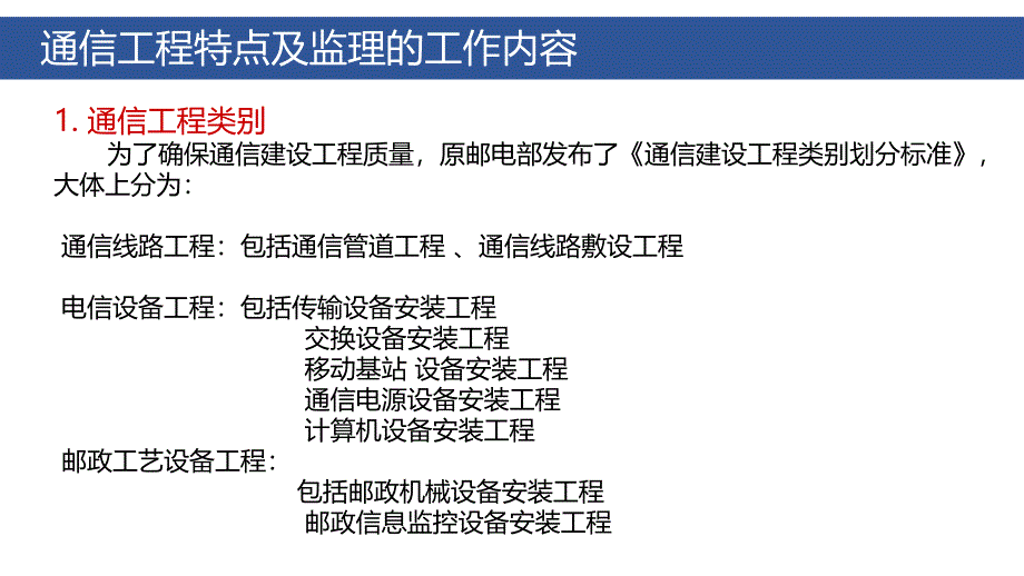 通信工程的特点及监理的工作内容._第2页