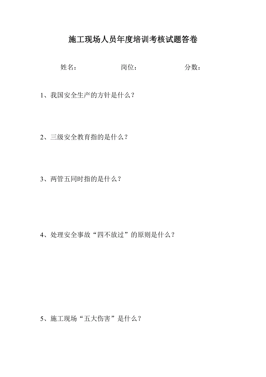 04施工管理人员年度培训考核记录_第1页