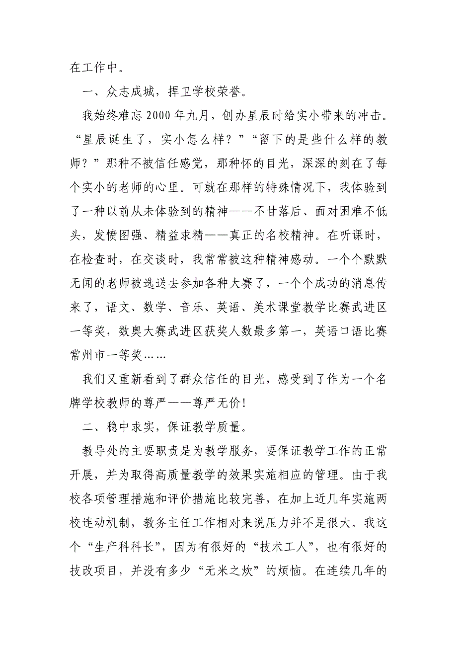 aw教务主任述职报告教务主任述职报告(共6篇).doc_第2页