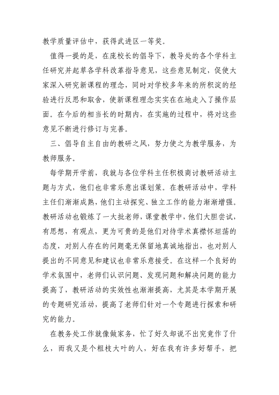 aw教务主任述职报告教务主任述职报告(共6篇).doc_第3页