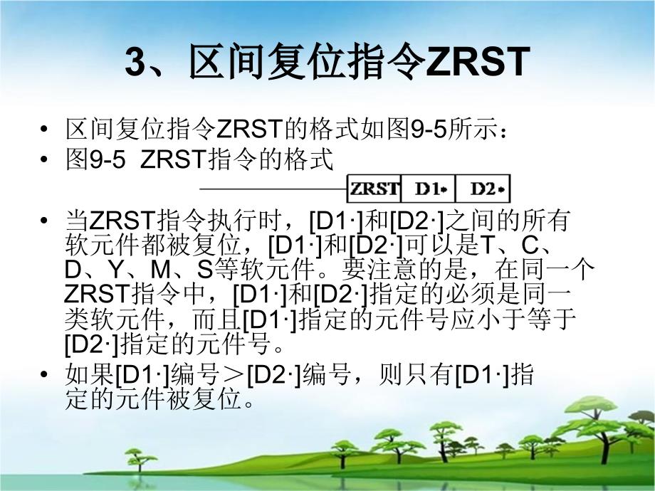 三菱可编程序控制器技术与应用 教学课件 PPT 作者 范国伟 项目9  交通灯控制系统_第4页