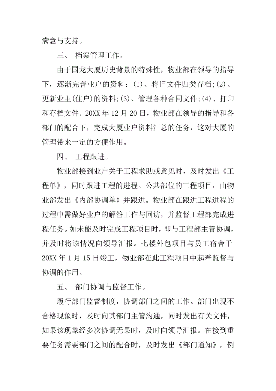 20xx年公司物业部工作总结_第2页