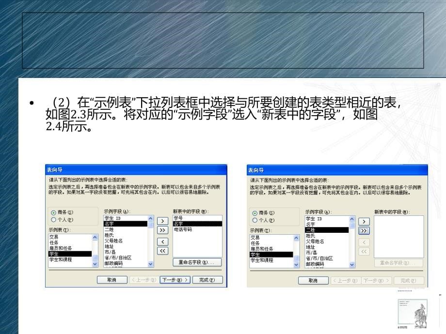 数据库技术与应用教程 Access  教学课件 ppt 作者  张基温 文明瑶 丁群 朱莎 方晓 第2章 数据表_第5页