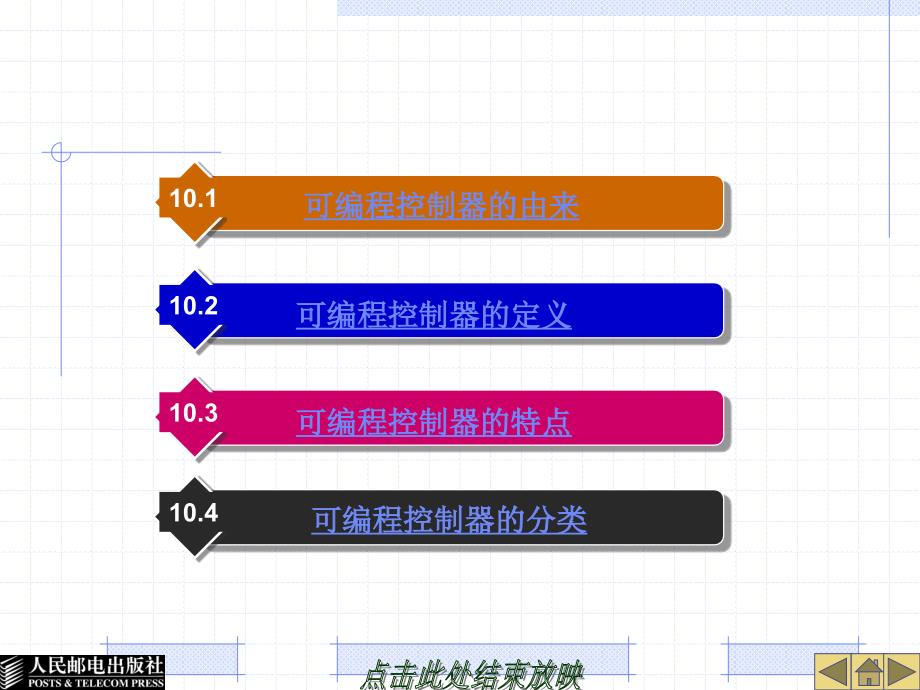 电工基础 第2版  教学课件 ppt1 作者  赵景波 第10章_第3页