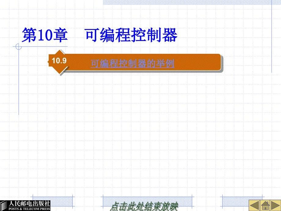 电工基础 第2版  教学课件 ppt1 作者  赵景波 第10章_第5页