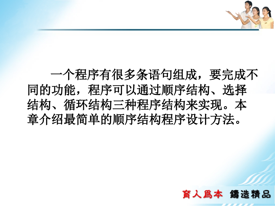 C语言程序设计实例教程 教学课件 ppt 作者  管银枝 胡颖辉 第三章顺序结构程序设计_第3页