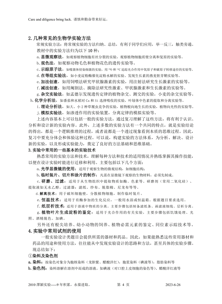 2016广东惠来实中实验专题1实验与探究能力方案.doc_第4页