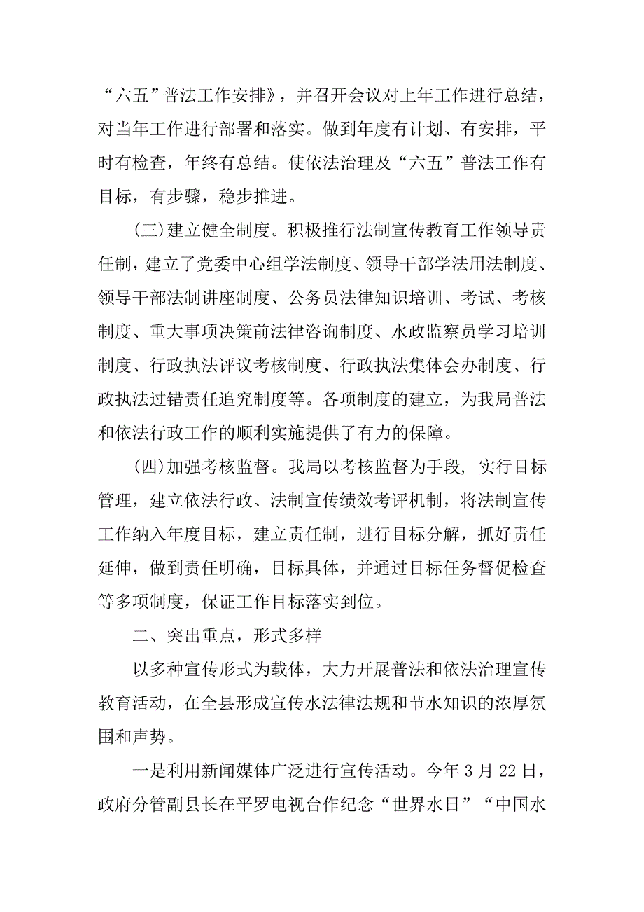 20xx年六五普法工作总结格式_第2页