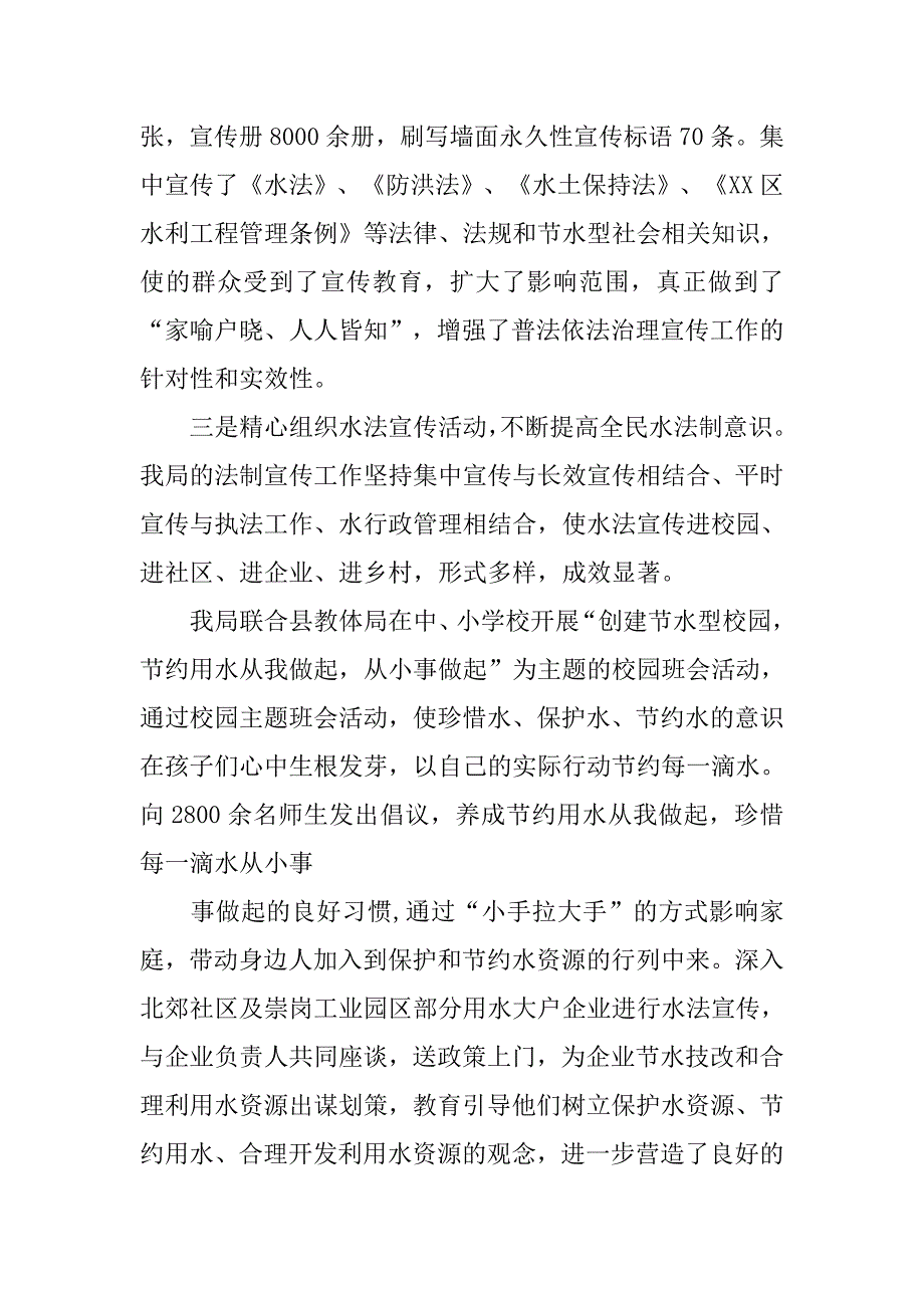 20xx年六五普法工作总结格式_第4页