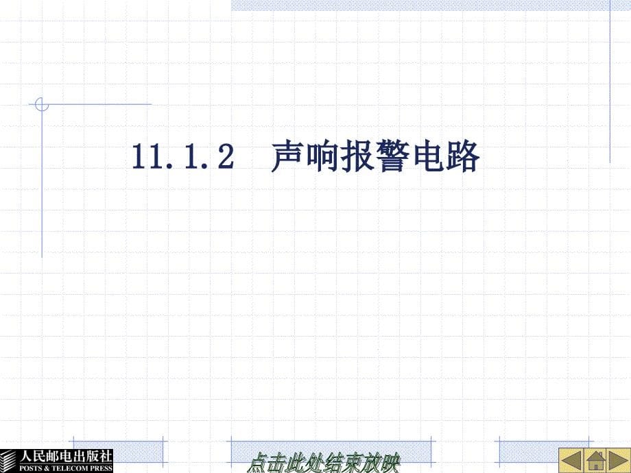 单片机原理与应用 教学课件 ppt 作者  邱丽芳 第11章_第5页