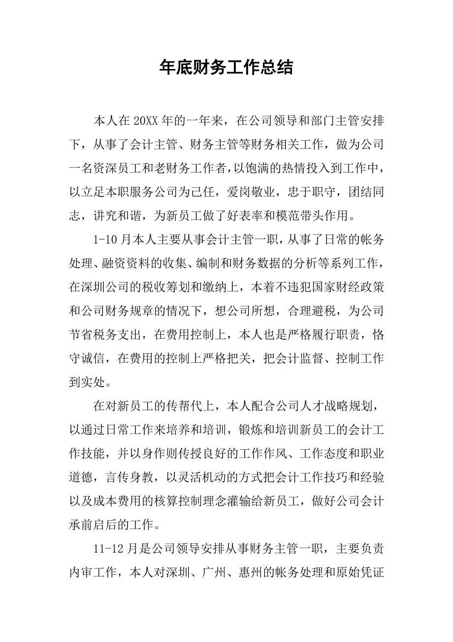 年底财务工作总结_第1页