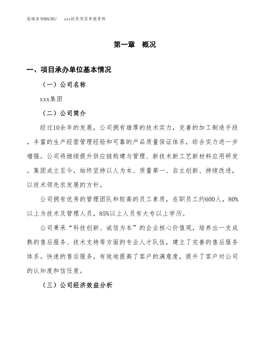 (投资19063.16万元，79亩）xx技改项目申报资料_第3页