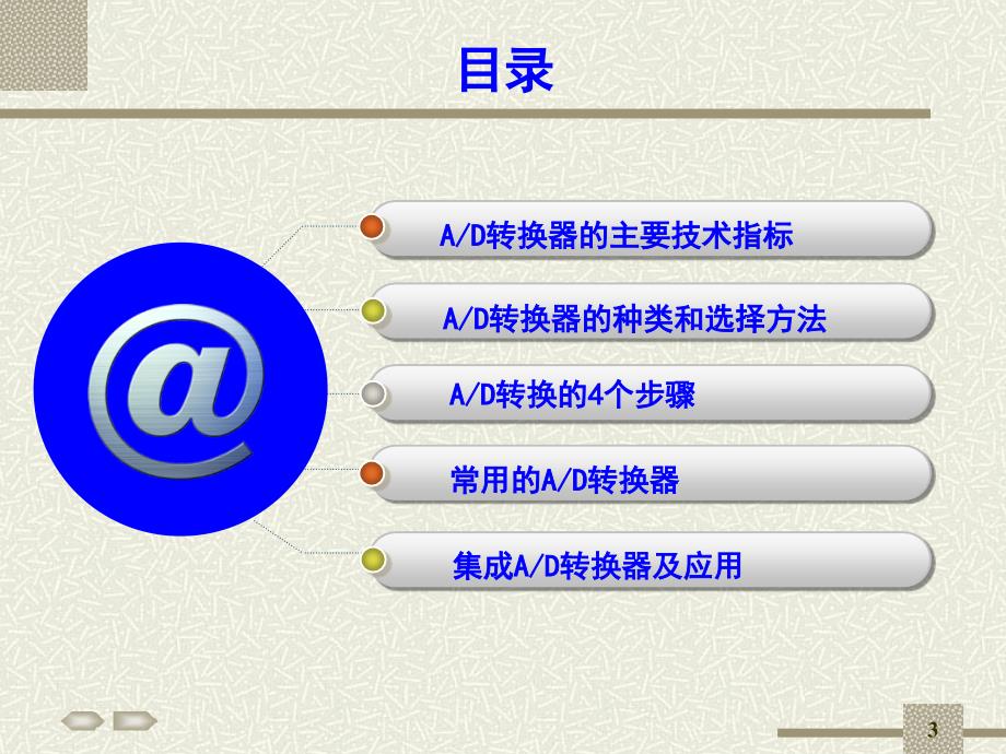 AD转换步骤为采样、保持、量化和编码。.ppt_第3页