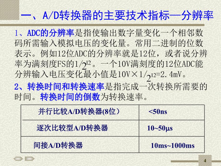 AD转换步骤为采样、保持、量化和编码。.ppt_第4页