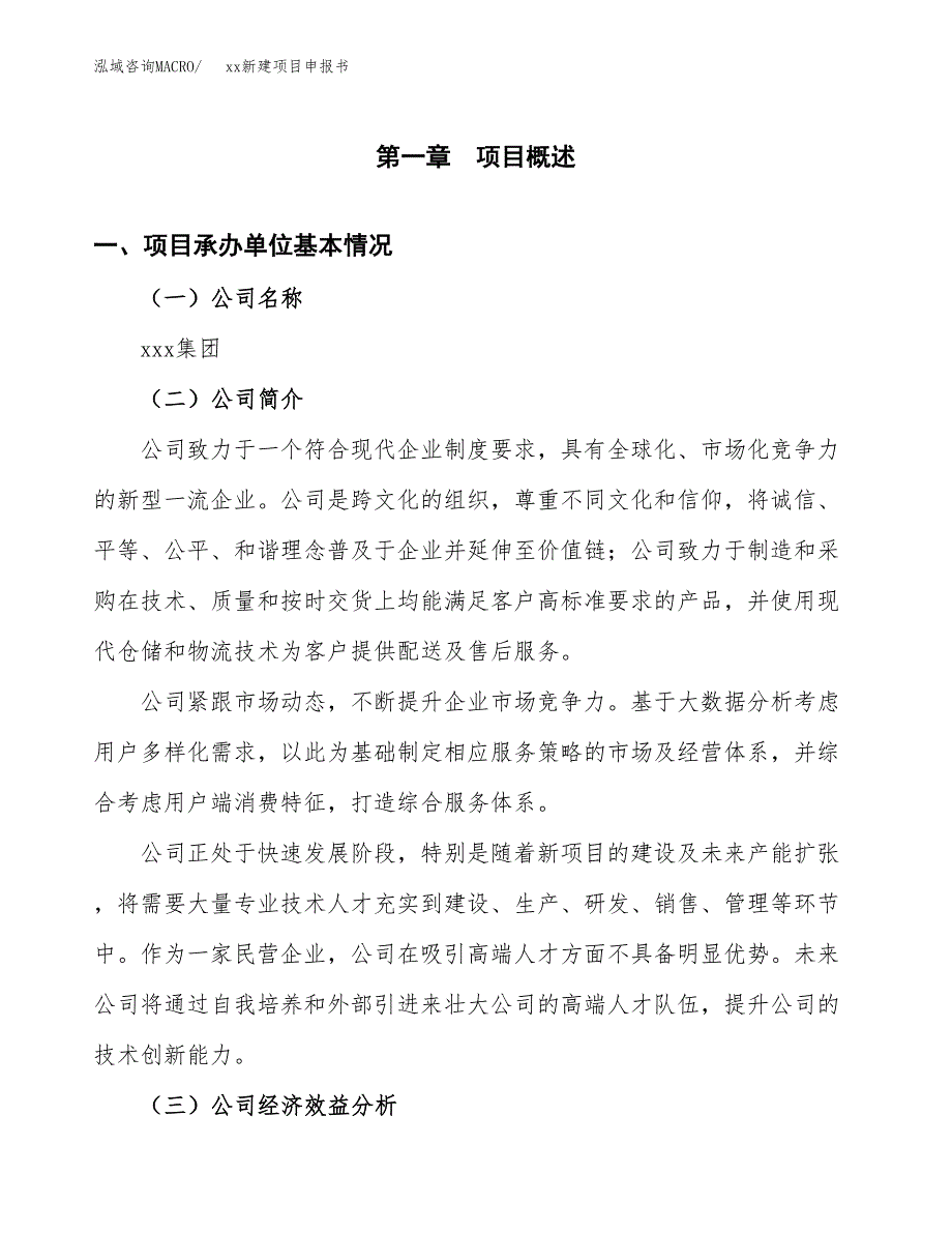 (投资4531.23万元，19亩）xx新建项目申报书_第3页