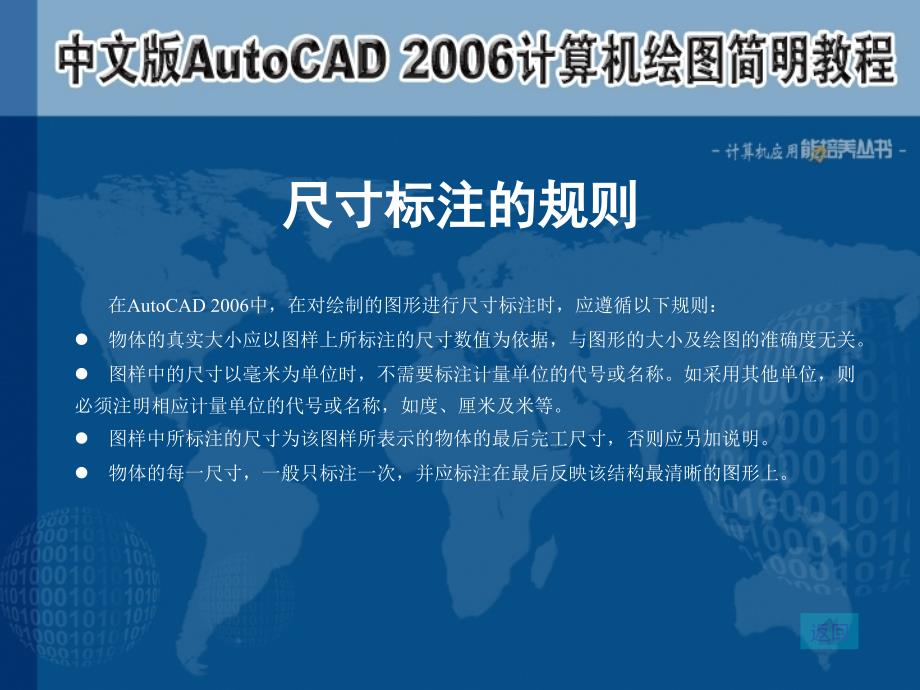 中文版AutoCAD 2006计算机绘图简明教程课件 教学课件 ppt 作者  7-302-12221-0k 第09章 标注图形尺寸_第3页