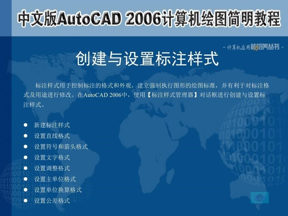 中文版AutoCAD 2006计算机绘图简明教程课件 教学课件 ppt 作者  7-302-12221-0k 第09章 标注图形尺寸_第5页