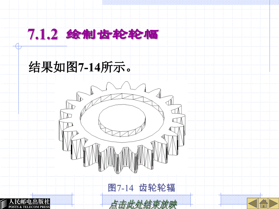 AutoCAD 2008机械制图案例教程 教学课件 ppt 作者  张宪立 第7章 高级三维绘图_第4页