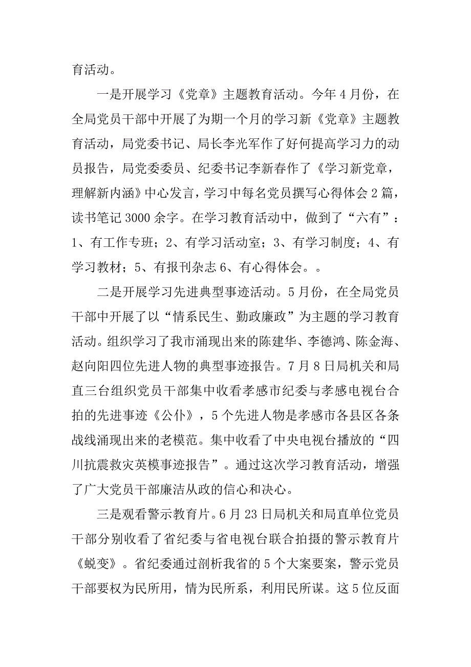 广电局20xx年党风廉政建设工作总结_第2页