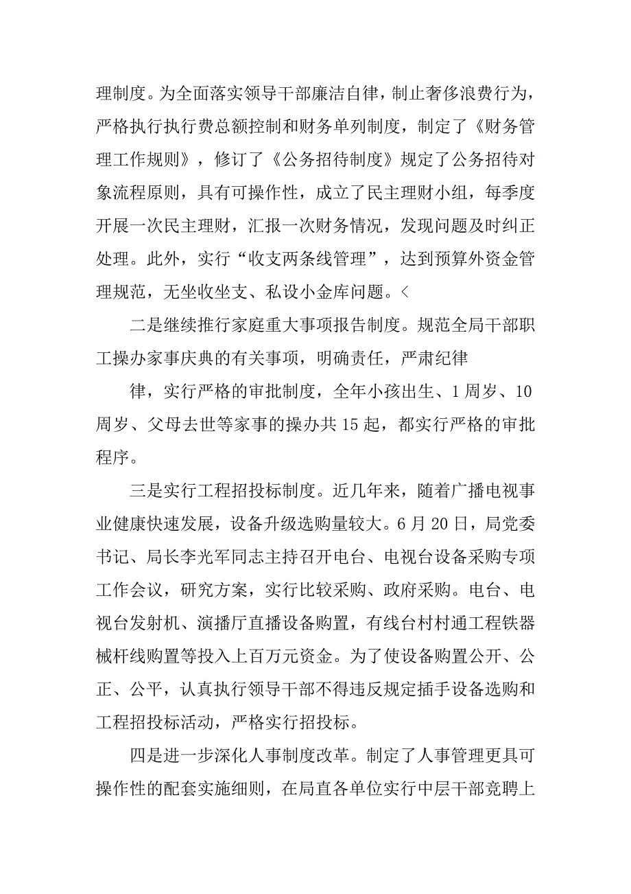 广电局20xx年党风廉政建设工作总结_第4页