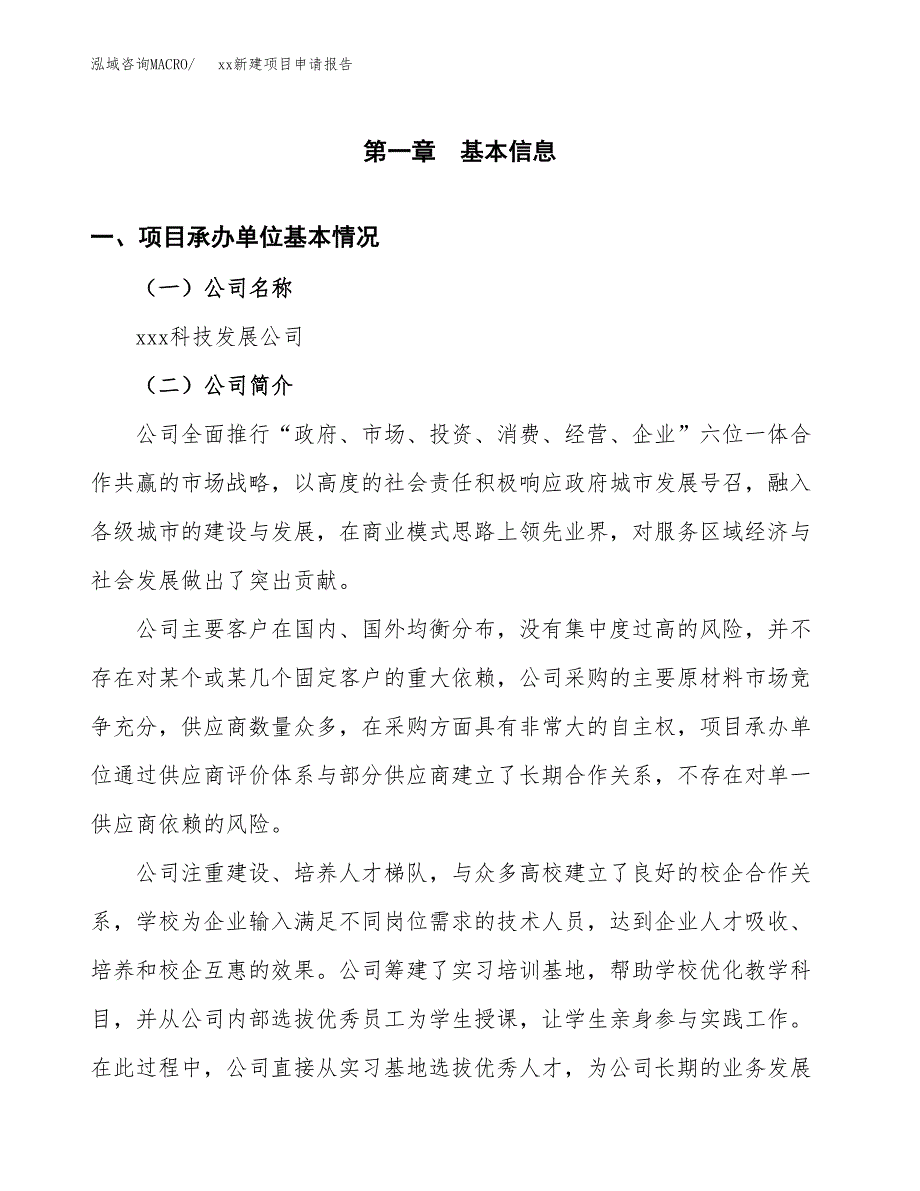 (投资5653.79万元，31亩）xx新建项目申请报告_第3页