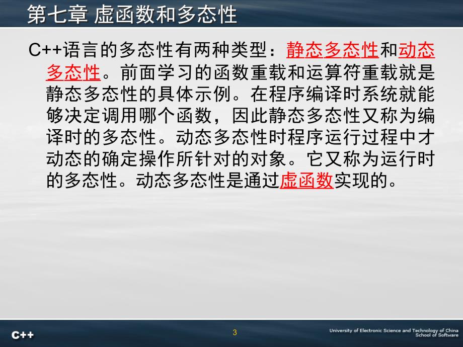 面向对象程序设计语言C++第2版 教学课件 ppt 作者 陈文宇 面向对象程序设计语言C++ - 第7章 虚函数和多态性_第3页