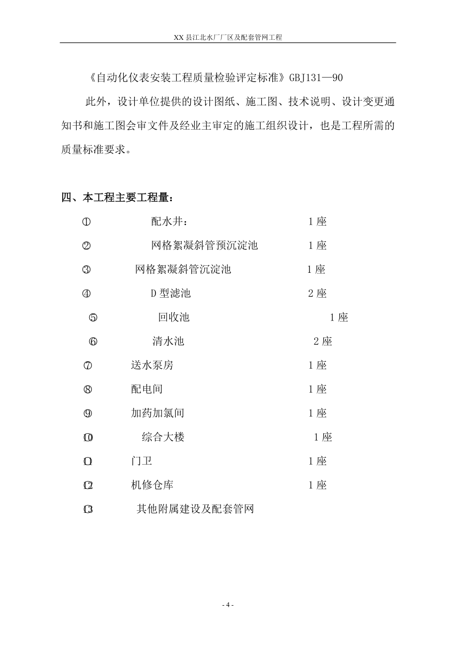 X 水厂工程施工组织设计方案_第4页