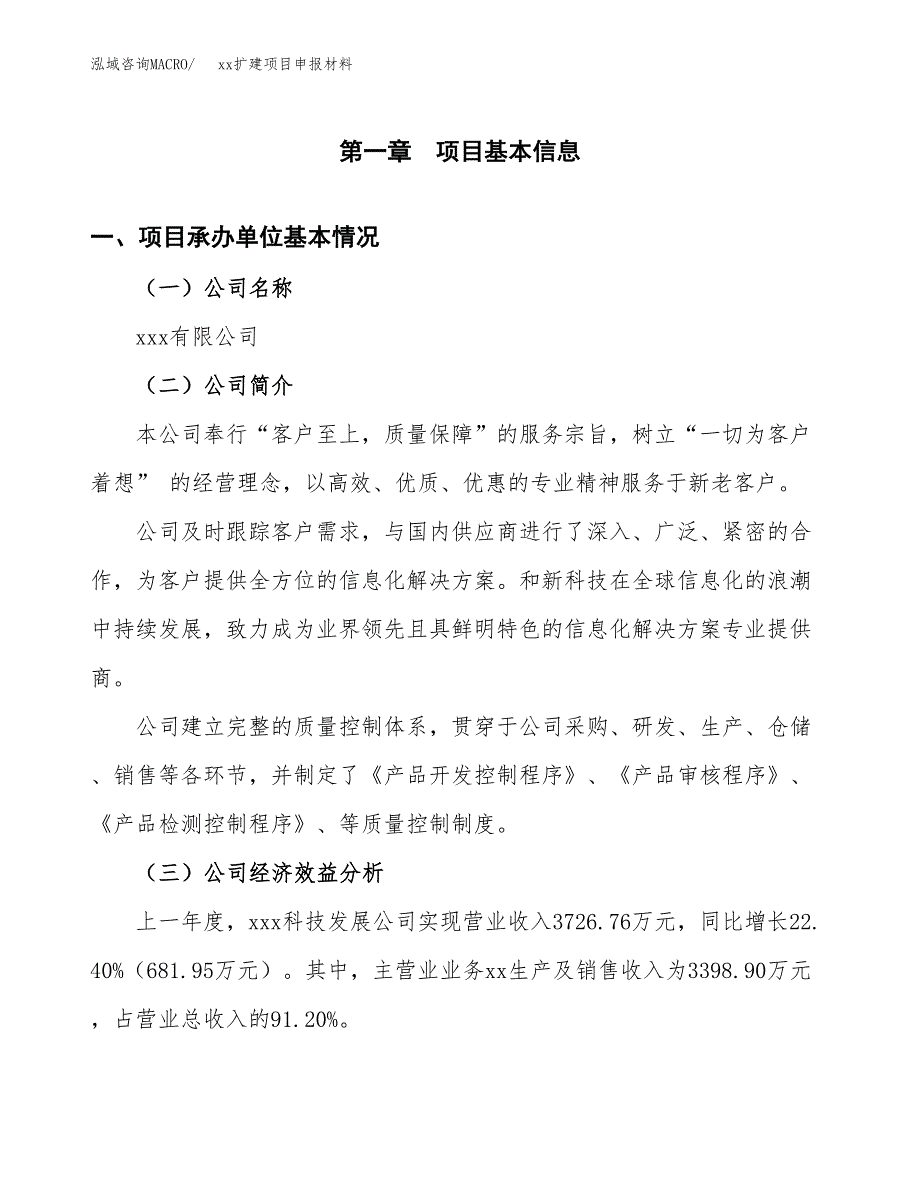 (投资2938.28万元，14亩）xxx扩建项目申报材料_第3页