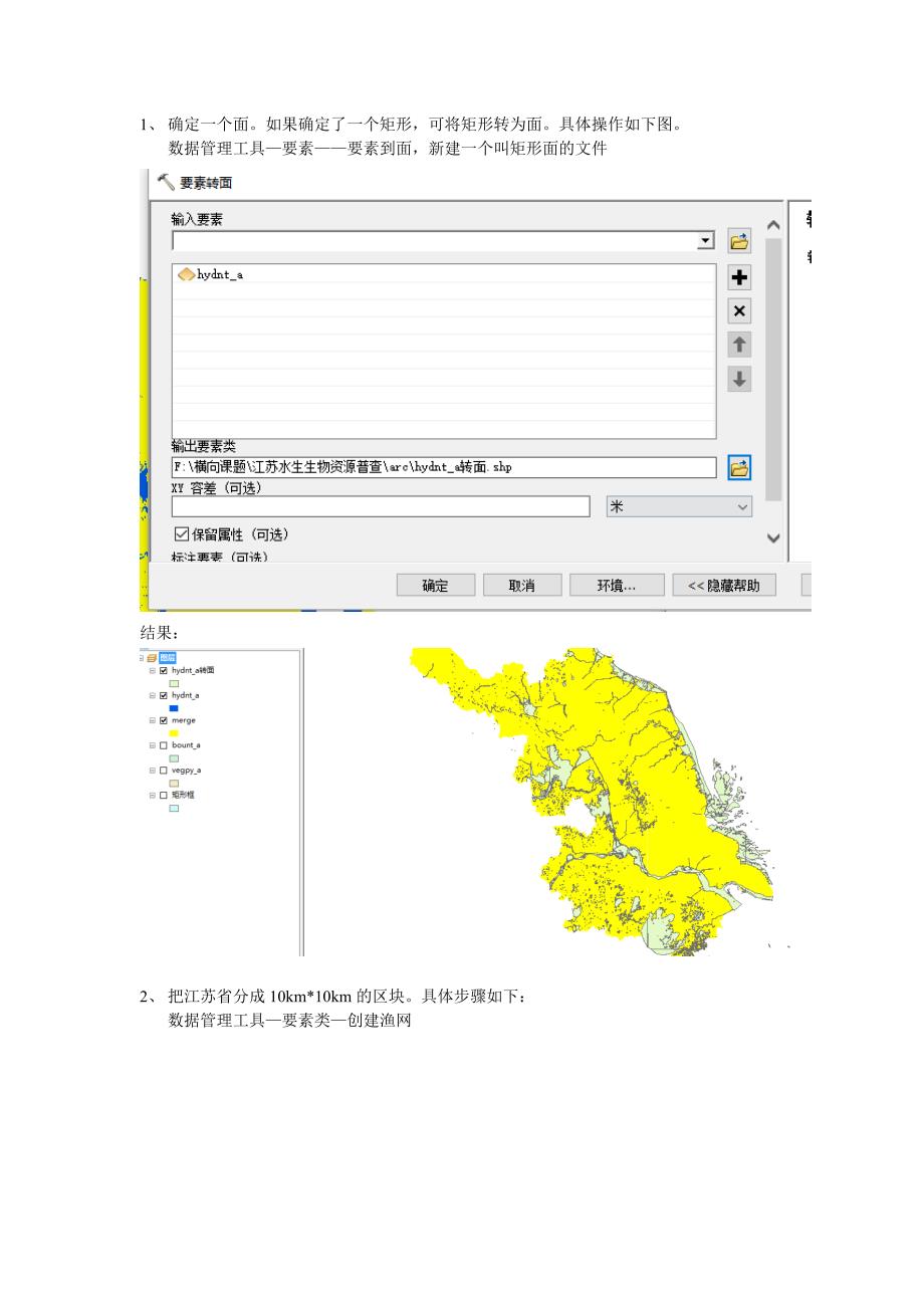 2016-0130arcgis网格生成和分割.doc_第1页