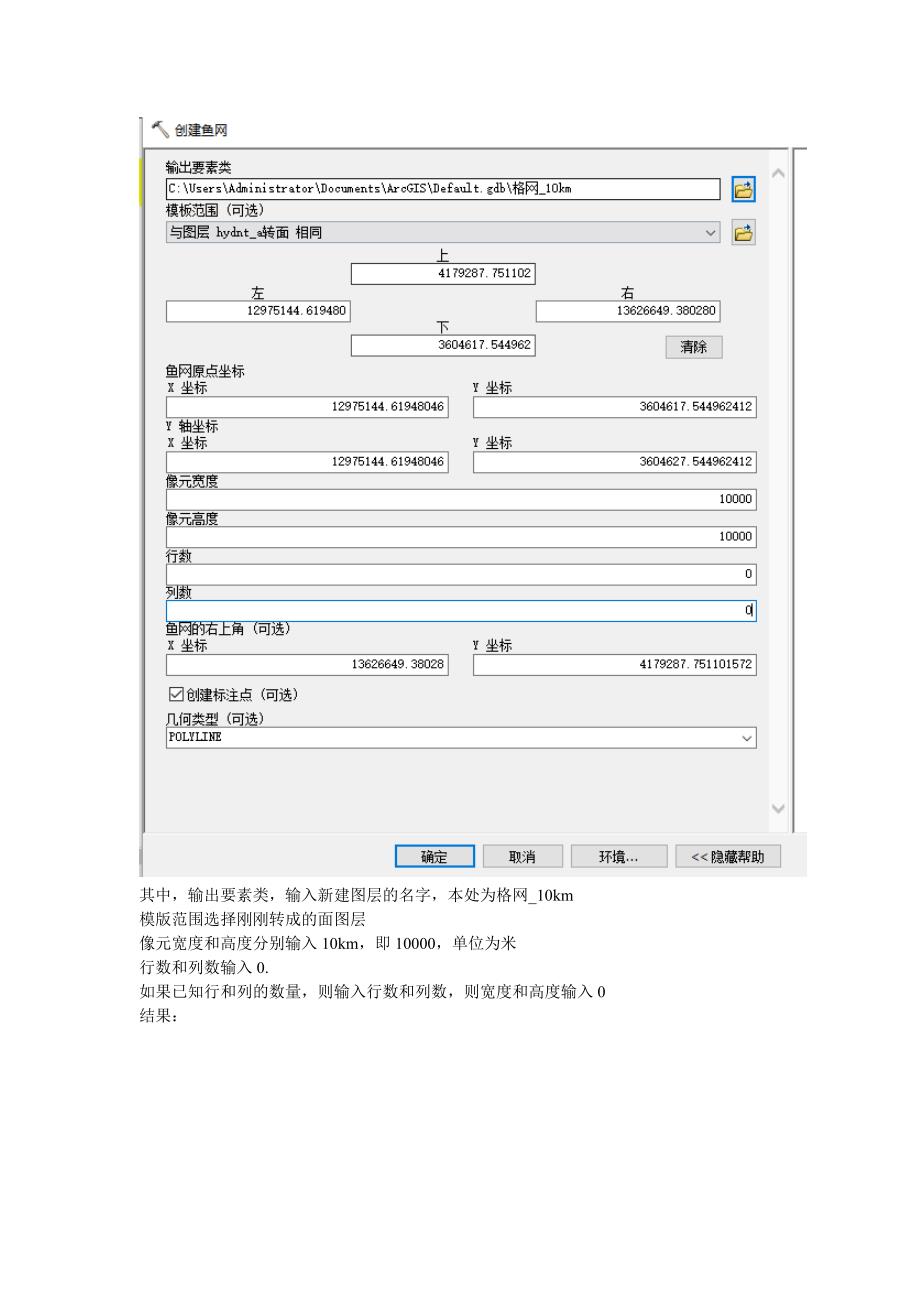 2016-0130arcgis网格生成和分割.doc_第2页