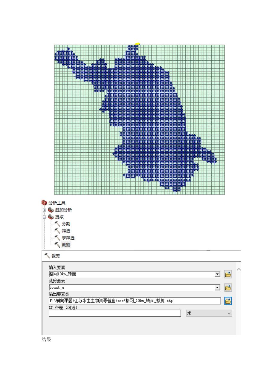 2016-0130arcgis网格生成和分割.doc_第4页