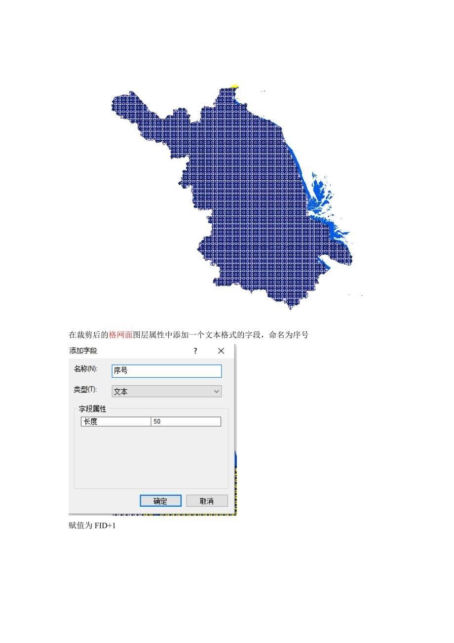 2016-0130arcgis网格生成和分割.doc_第5页