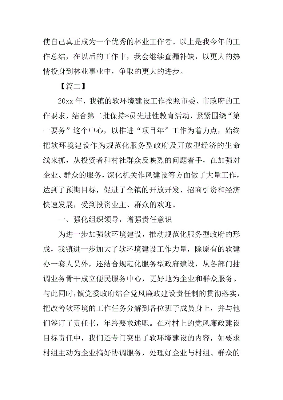 工程师工作年终总结范本_第4页