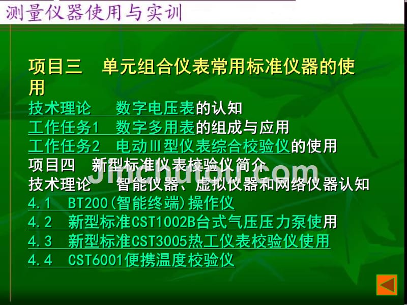 测量仪器使用与实训（项目二）_第3页