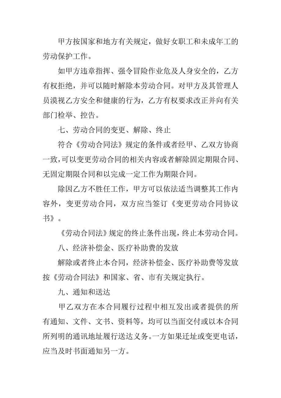 工厂用工合同协议书_第5页