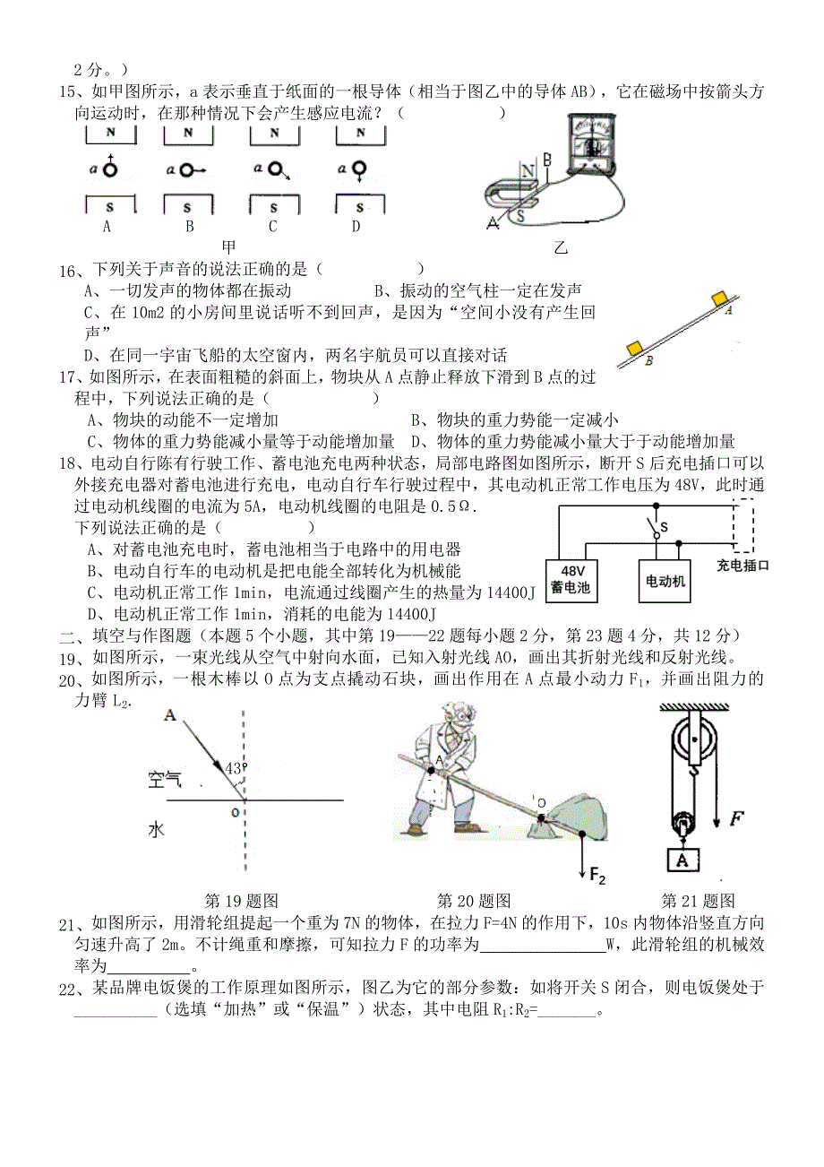 2018年衡阳市中考物理试题(含参考答案)_第3页