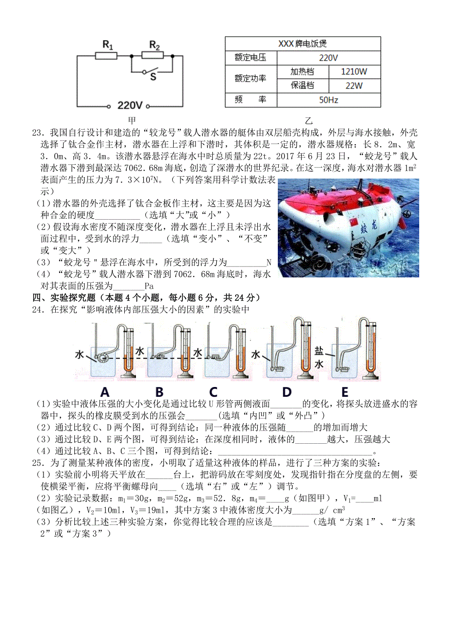 2018年衡阳市中考物理试题(含参考答案)_第4页