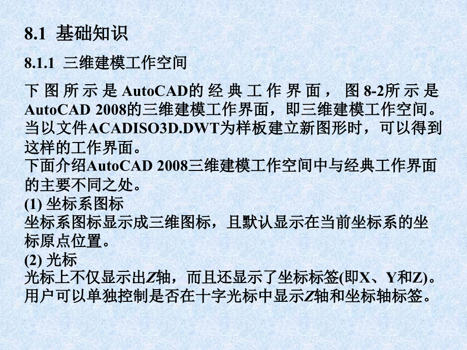 中文版AutoCAD 2008机械图形设计 教学课件 ppt 作者 978-7-302-15462-4 第8章_第2页