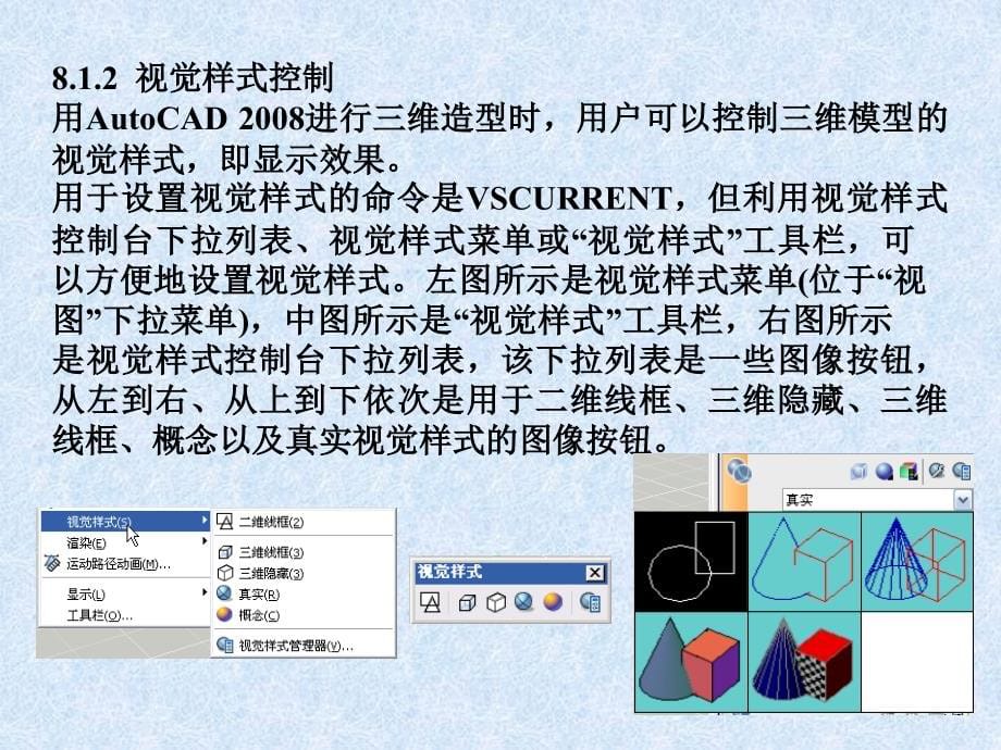 中文版AutoCAD 2008机械图形设计 教学课件 ppt 作者 978-7-302-15462-4 第8章_第5页