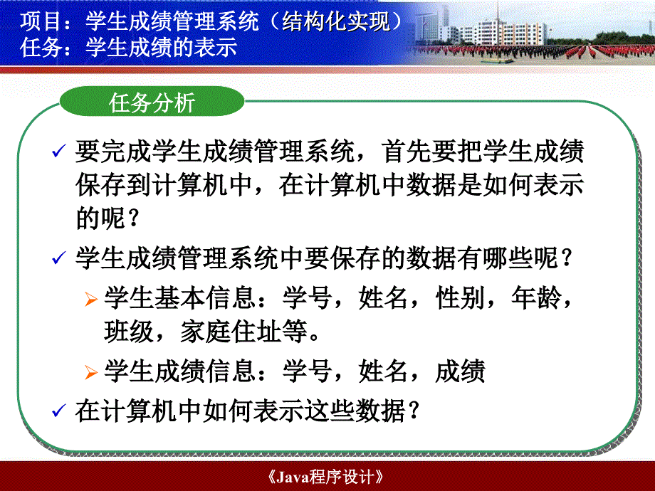 Java程序设计教程 项目式  教学课件 ppt 作者 李桂玲 P1-2-1成绩的表示_第2页